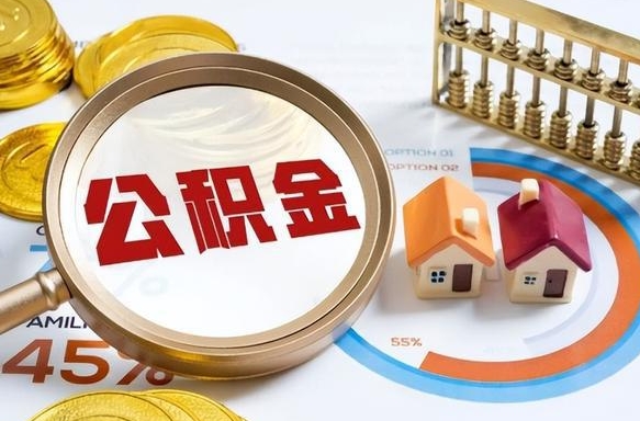 博罗辞职公积金怎么帮取（辞职了怎么取公积金账户里的钱）