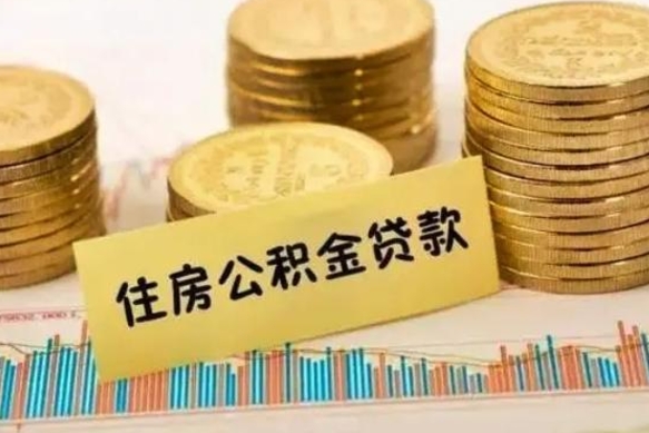 博罗怎么把公积金提出来（城市公积金怎么提取）